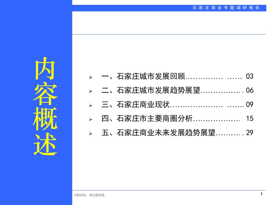 最新完美顾问10PPT课件