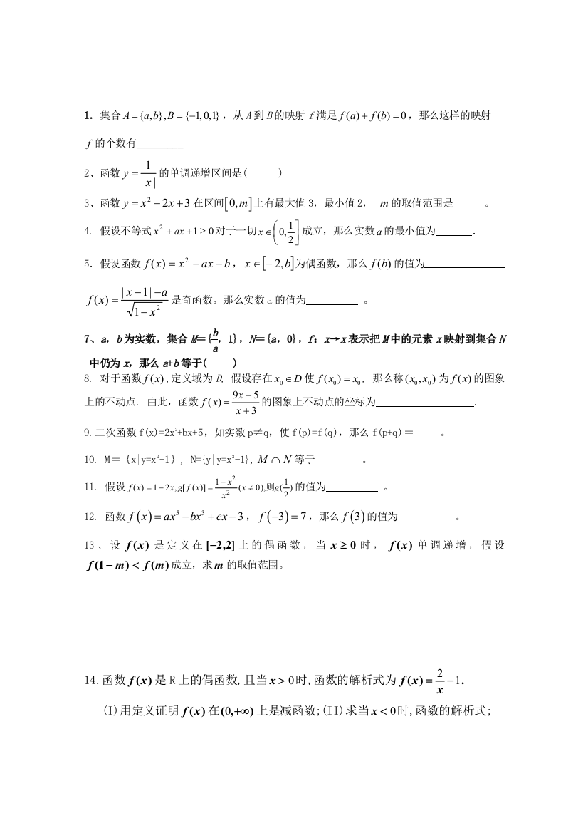 （整理版）常青藤中学高一数学练习(函数)十三