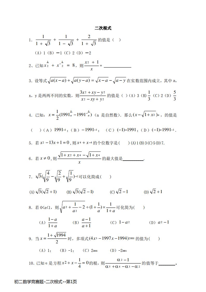 初二数学竞赛题-二次根式