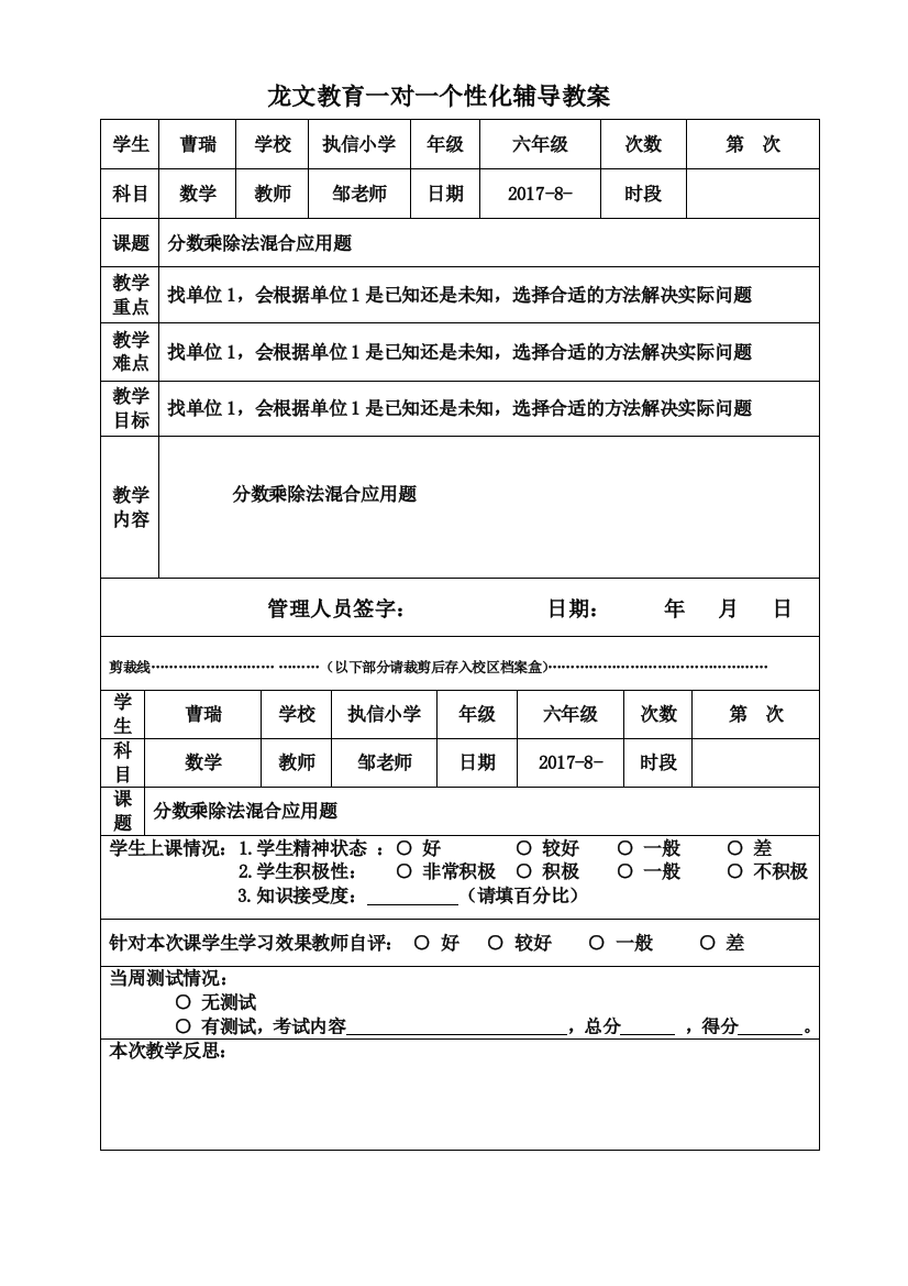 分数乘除法混合应用题复习