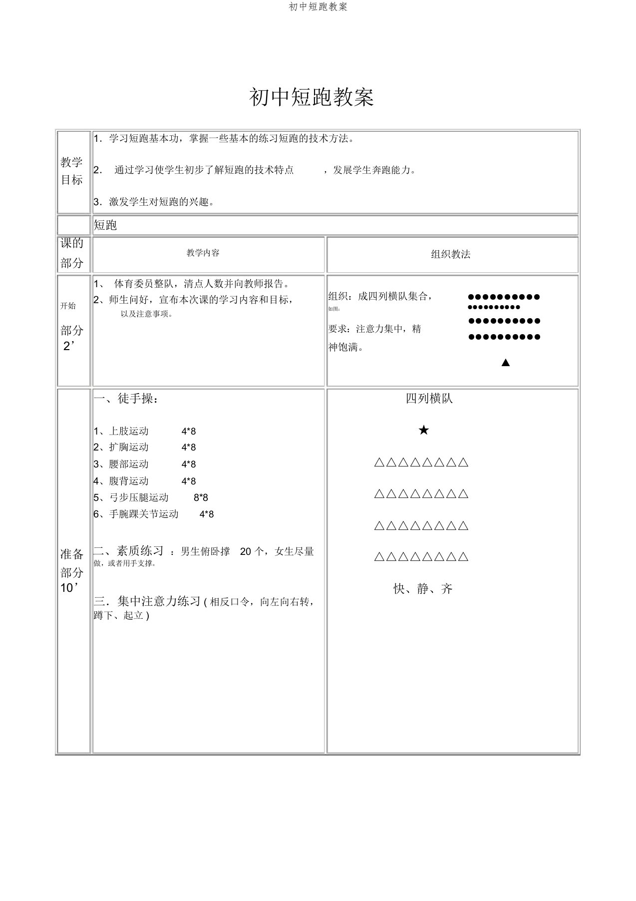 初中短跑教案