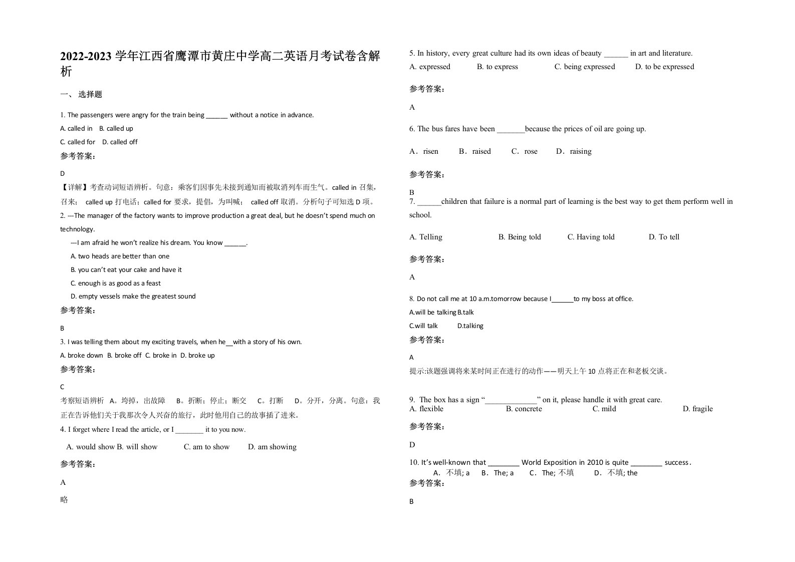 2022-2023学年江西省鹰潭市黄庄中学高二英语月考试卷含解析