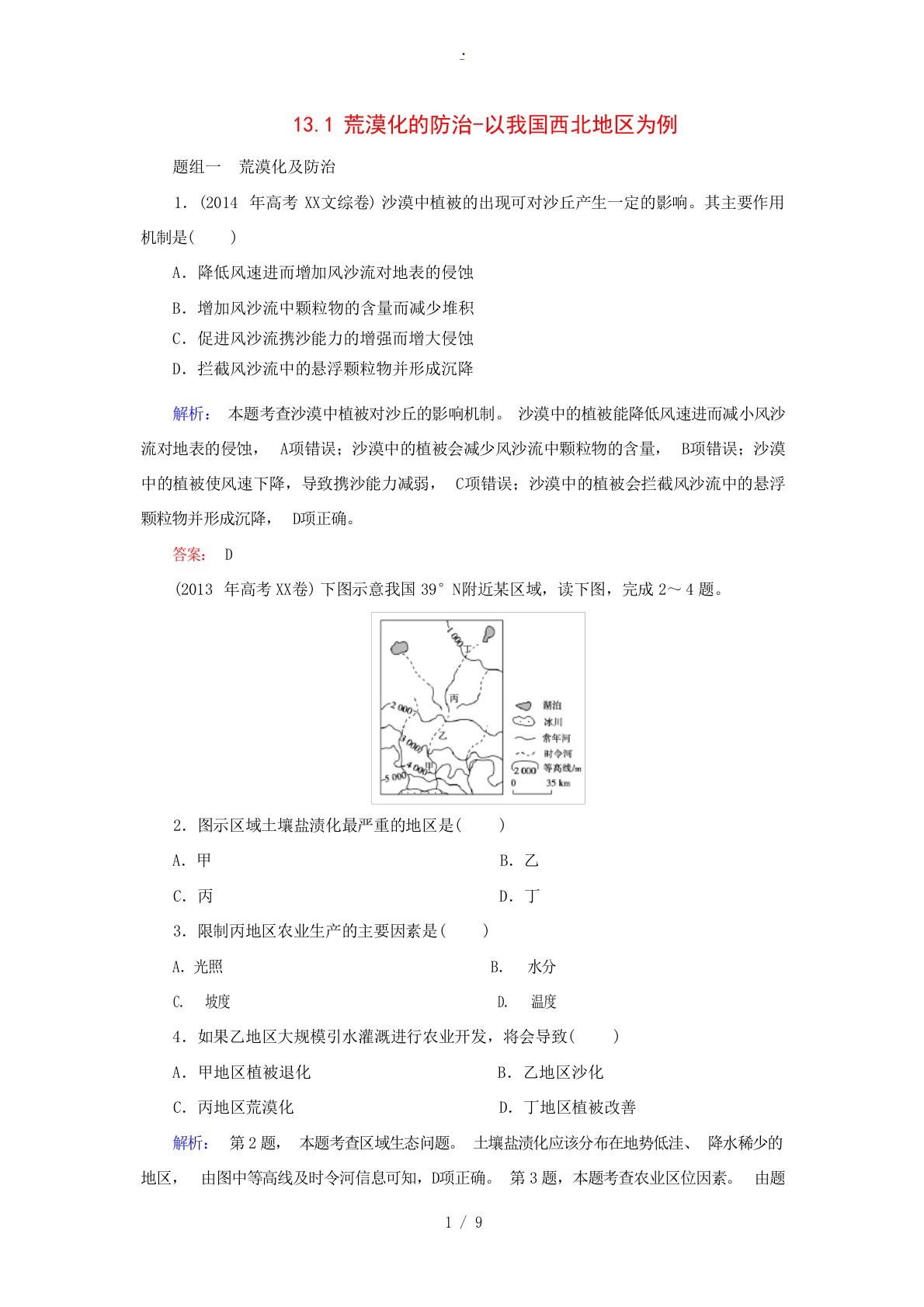 优化探究高考地理总复习