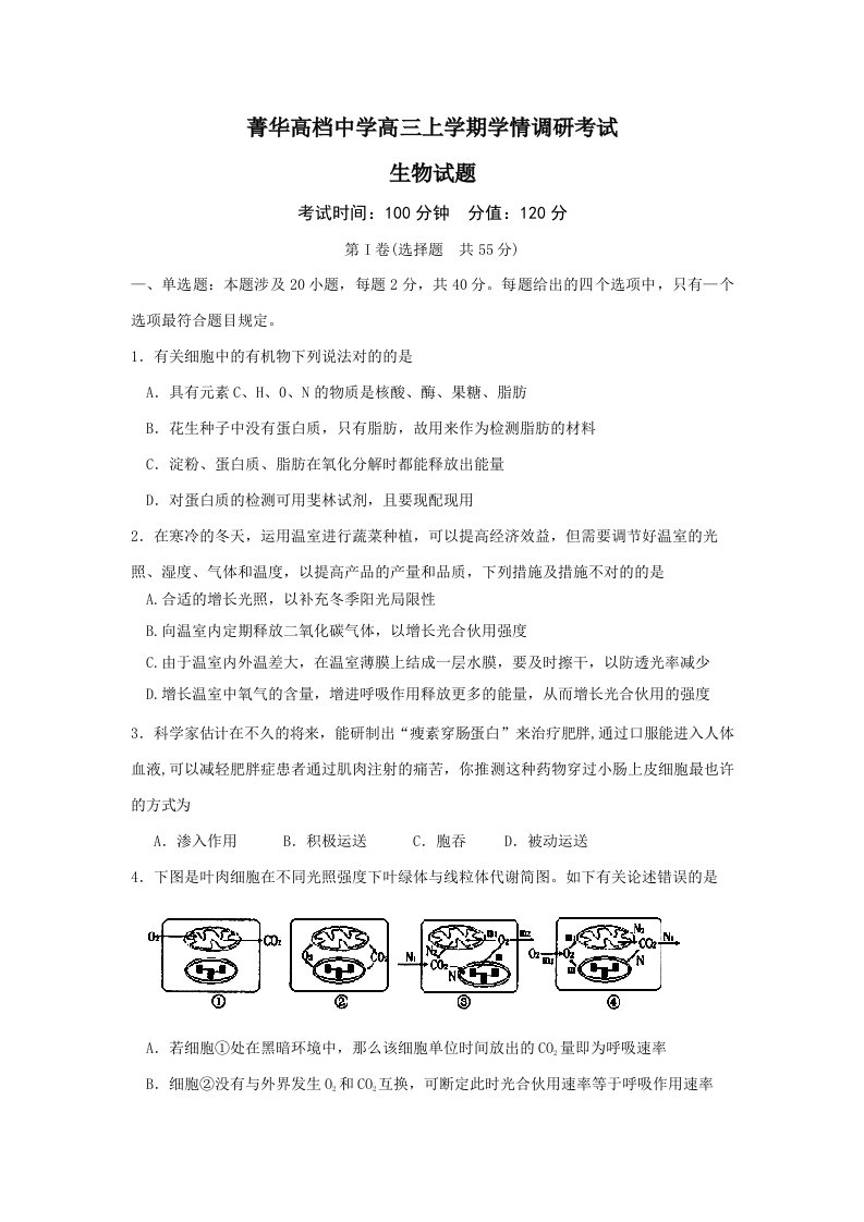 睢宁县菁华高级中学高三上学期学情调研考试(12月)生物试题