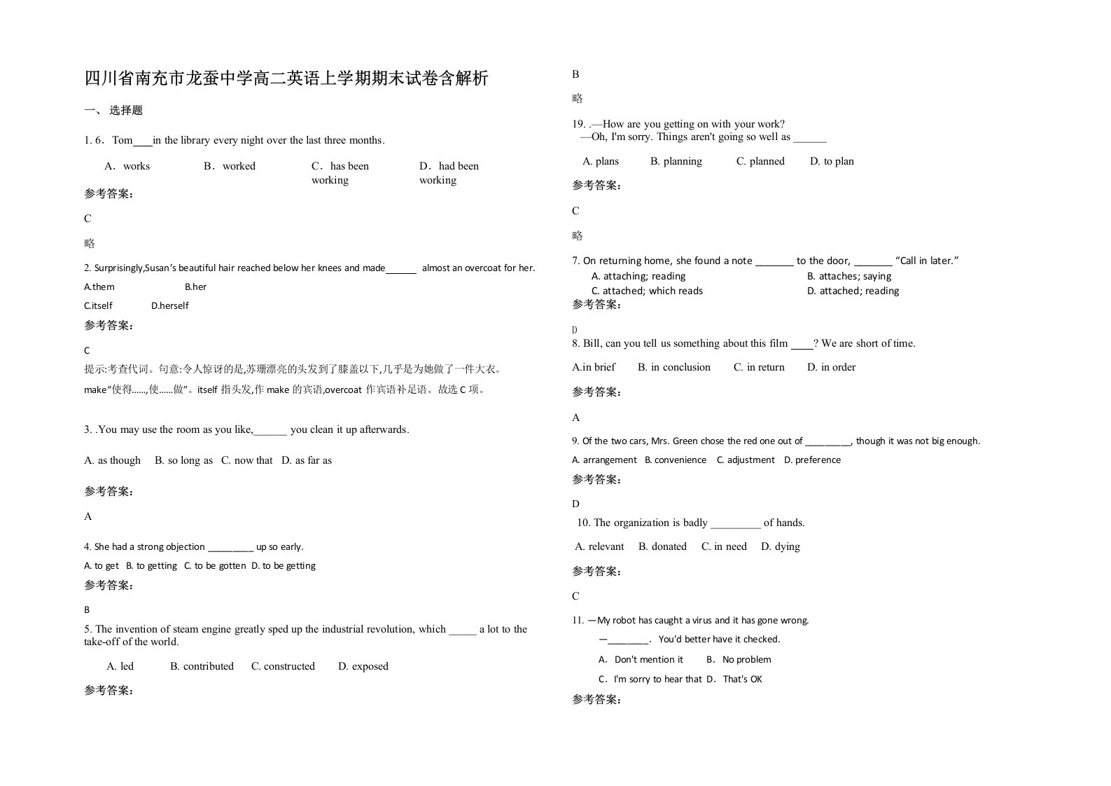 四川省南充市龙蚕中学高二英语上学期期末试卷含解析