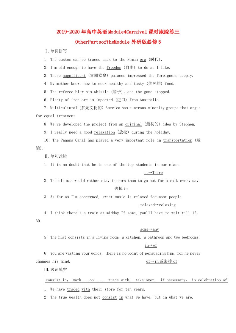 2019-2020年高中英语Module4Carnival课时跟踪练三OtherPartsoftheModule外研版必修5