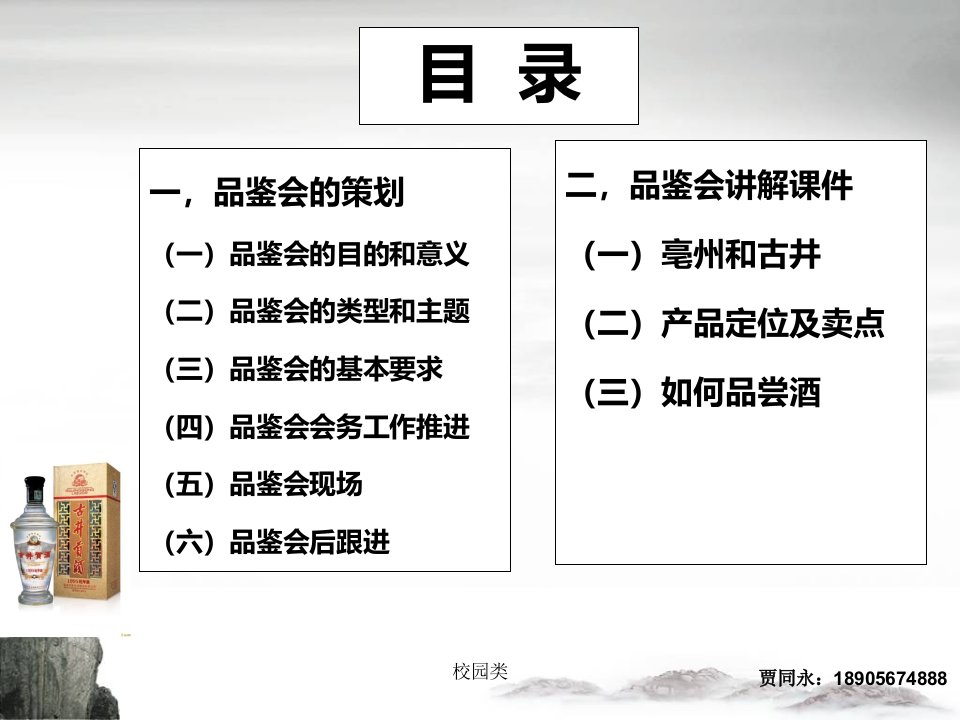 白酒品鉴会教育类别