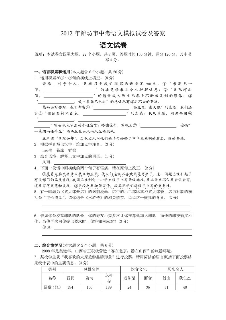 2012年潍坊市中考语文模拟试卷及答案