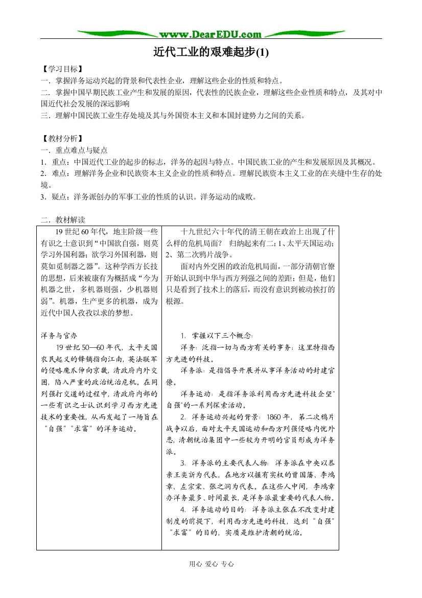 高中历史近代工业的艰难起步教案1