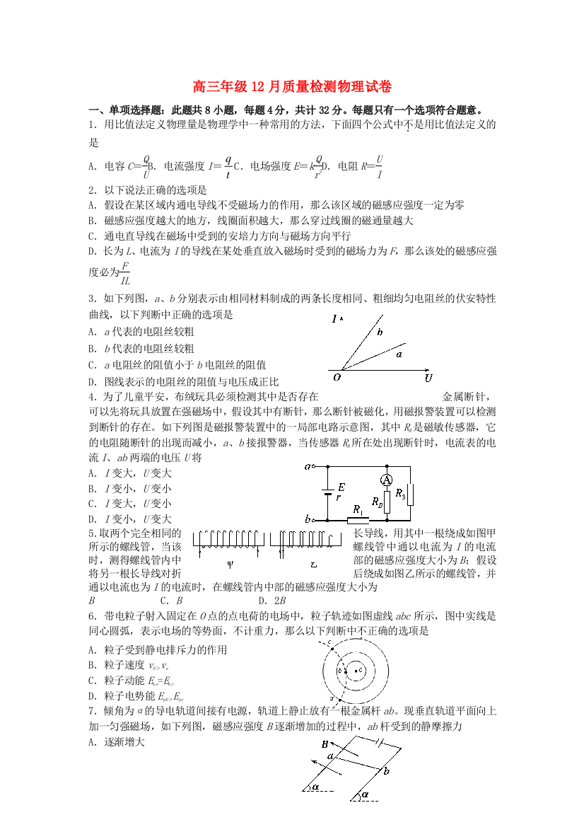 （高中物理）高级高三年级12月质量检测物理试卷