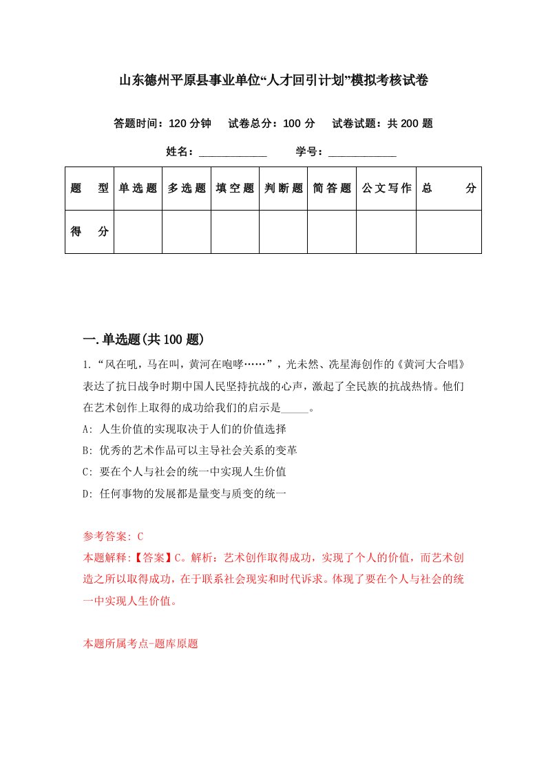 山东德州平原县事业单位人才回引计划模拟考核试卷6