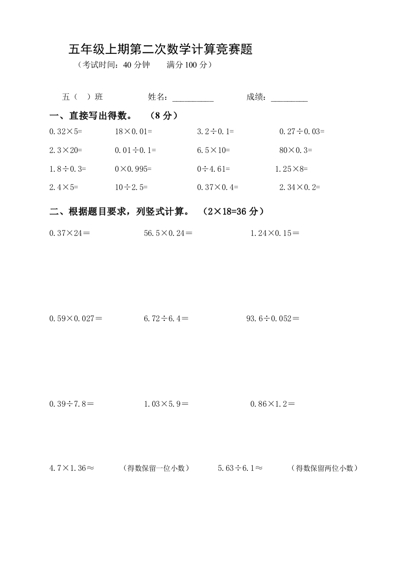 人教版小学数学五年级上册小数乘除法计算专项练习