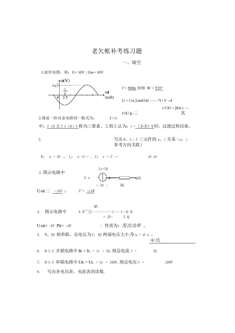 老欠帐补考练习题答案