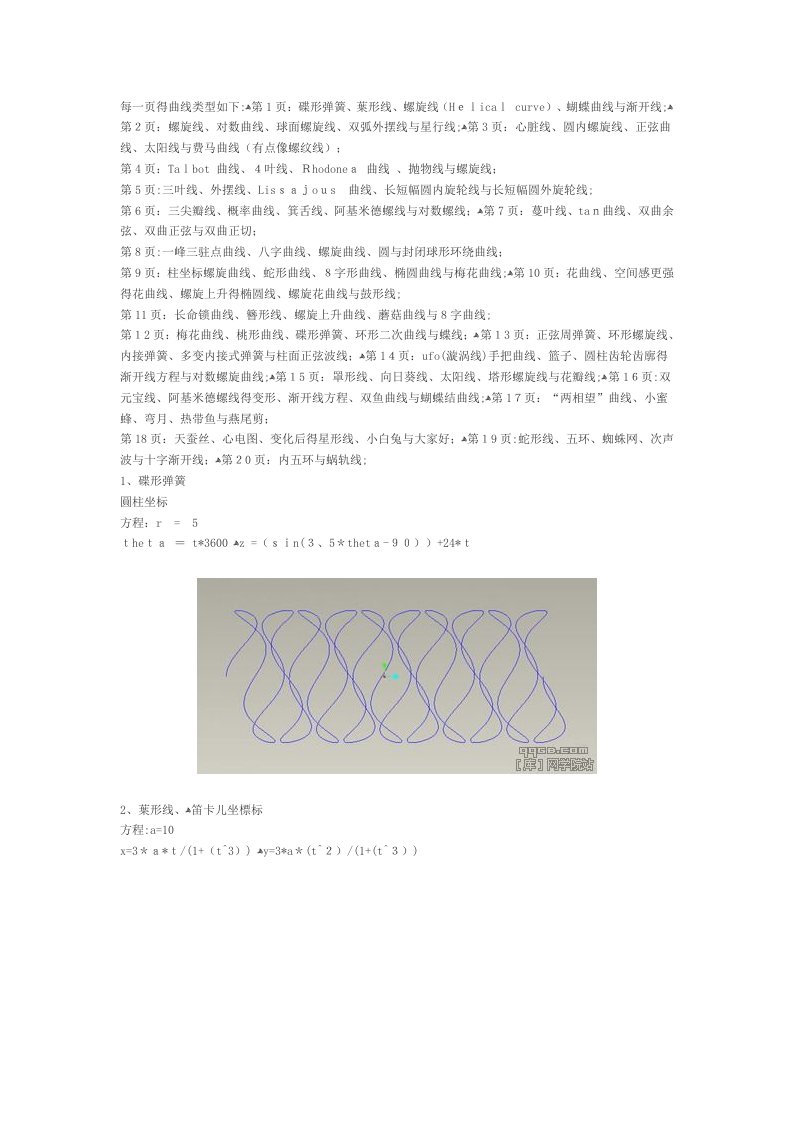 proe中曲线方程proe各种螺旋线画法