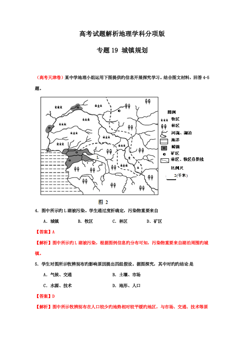 高考试题目解析地理分项版之专题目城乡规划