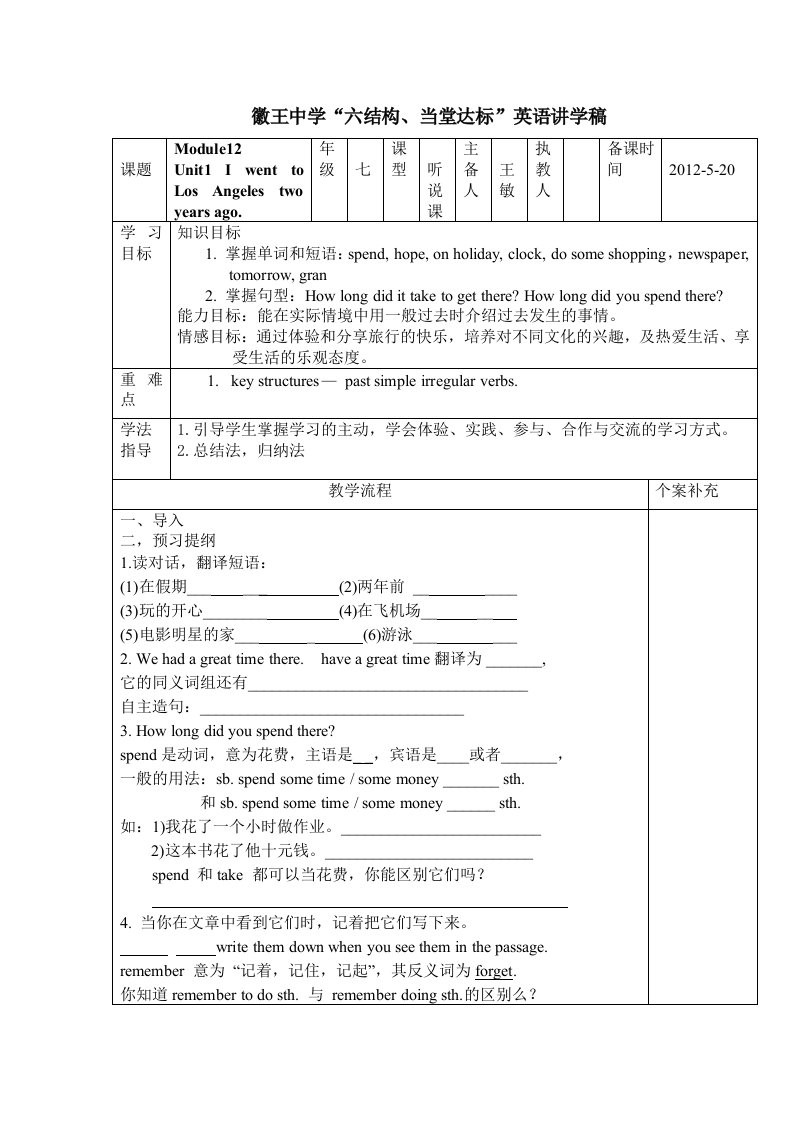 外研版七年级下m12u1教师部分