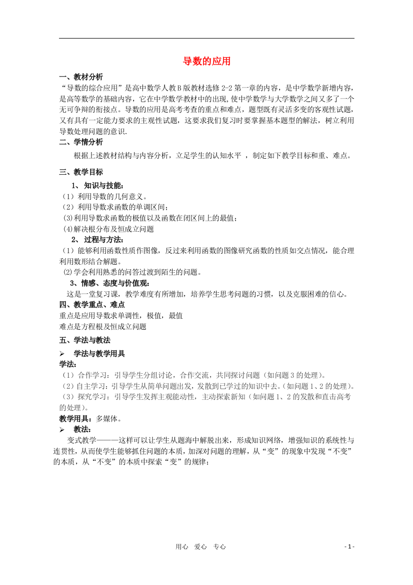 高中数学第五届全国高中青年教师优秀课观摩与评比《导数的综合应用》教案