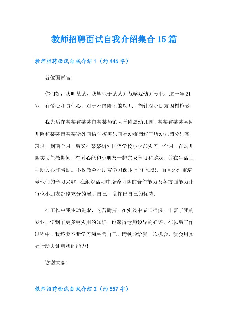 教师招聘面试自我介绍集合15篇