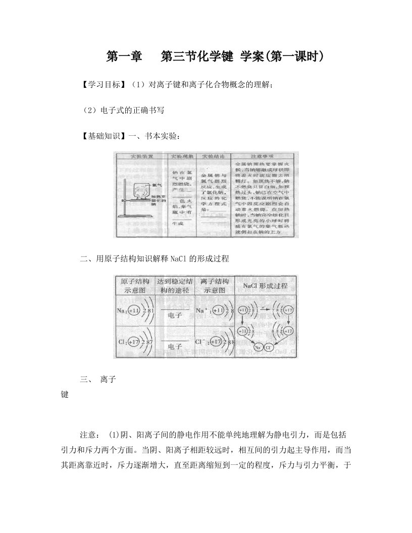 第一章++第三节化学键+学案