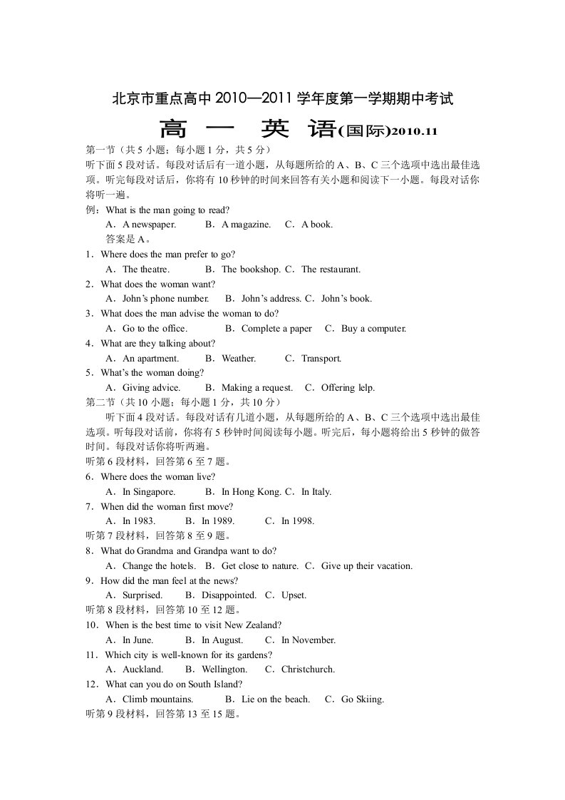 北京市重点高中10-11学年高一上学期期中考试(英语)