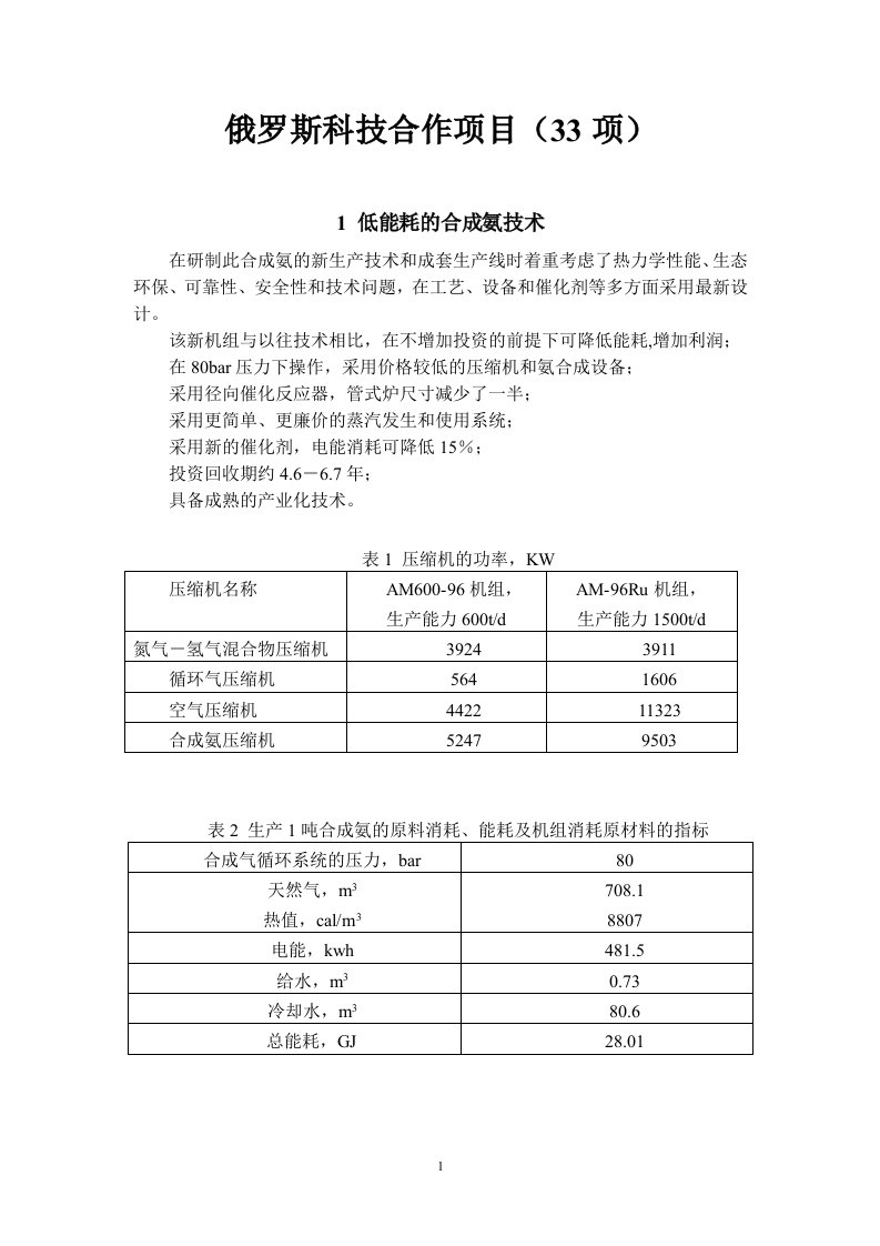 俄罗斯科技合作项目-淄博市科学技术局