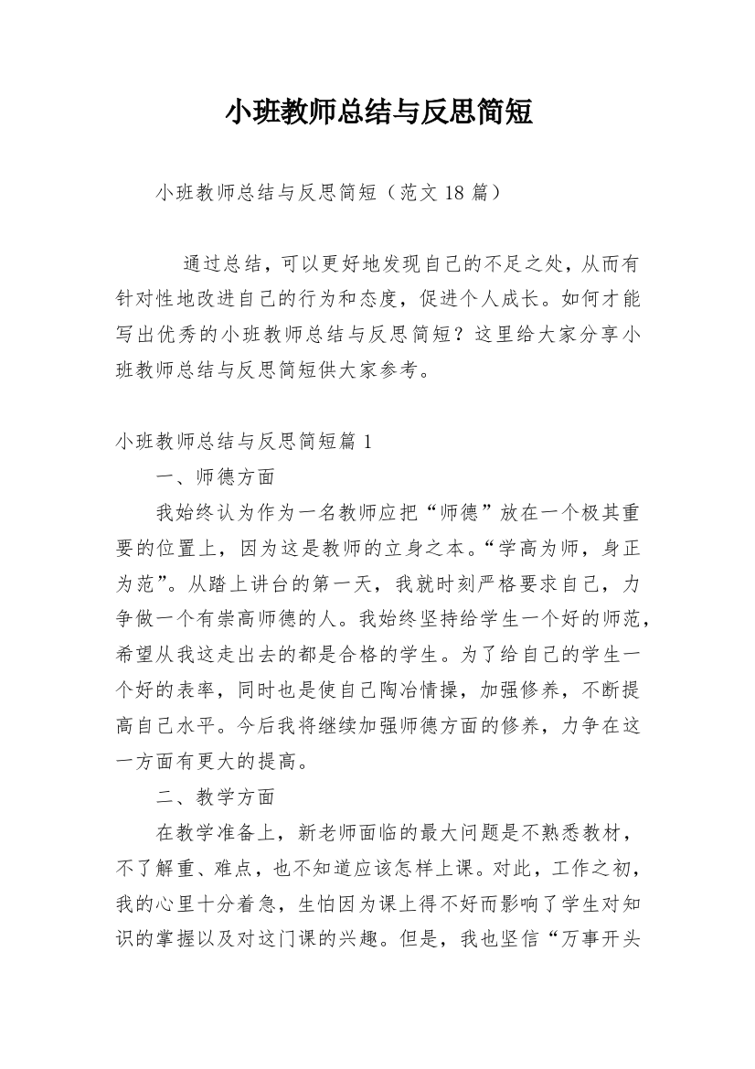 小班教师总结与反思简短