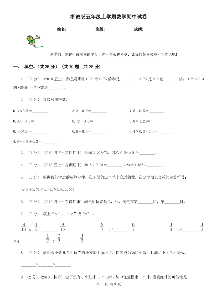 浙教版五年级上学期数学期中试卷精编