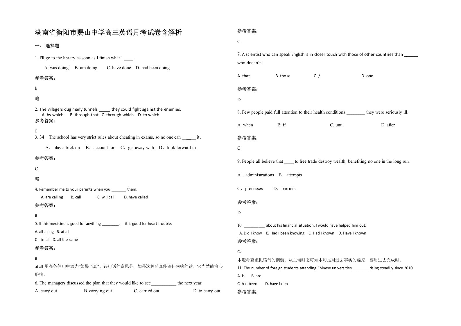 湖南省衡阳市赐山中学高三英语月考试卷含解析