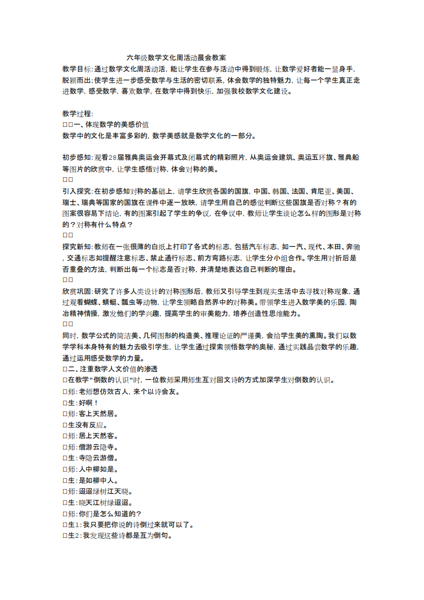 六年级数学文化周活动晨会教案