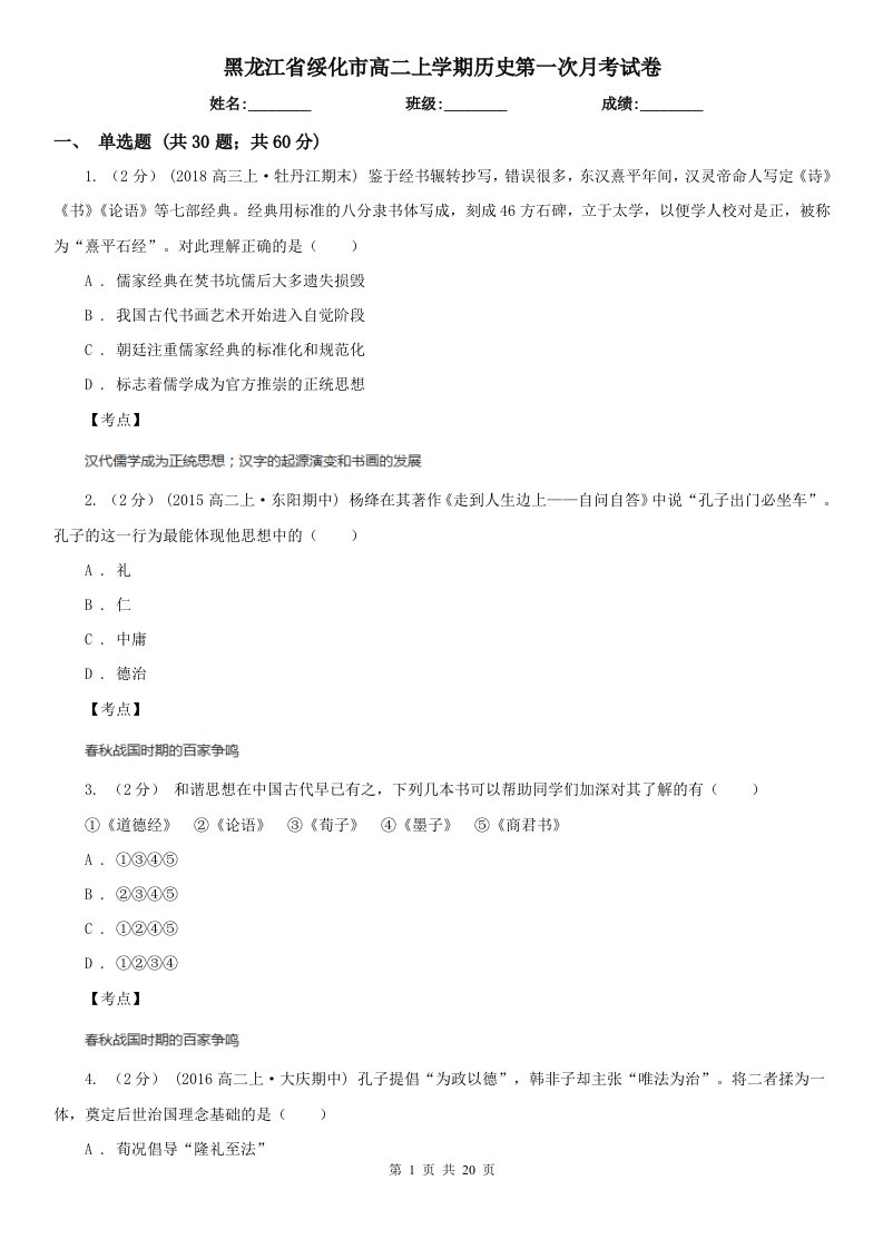 黑龙江省绥化市高二上学期历史第一次月考试卷