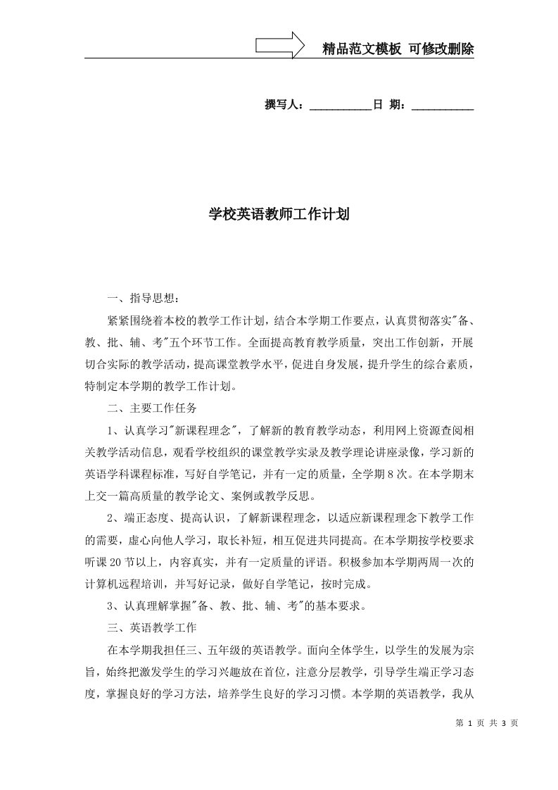 2022年学校英语教师工作计划