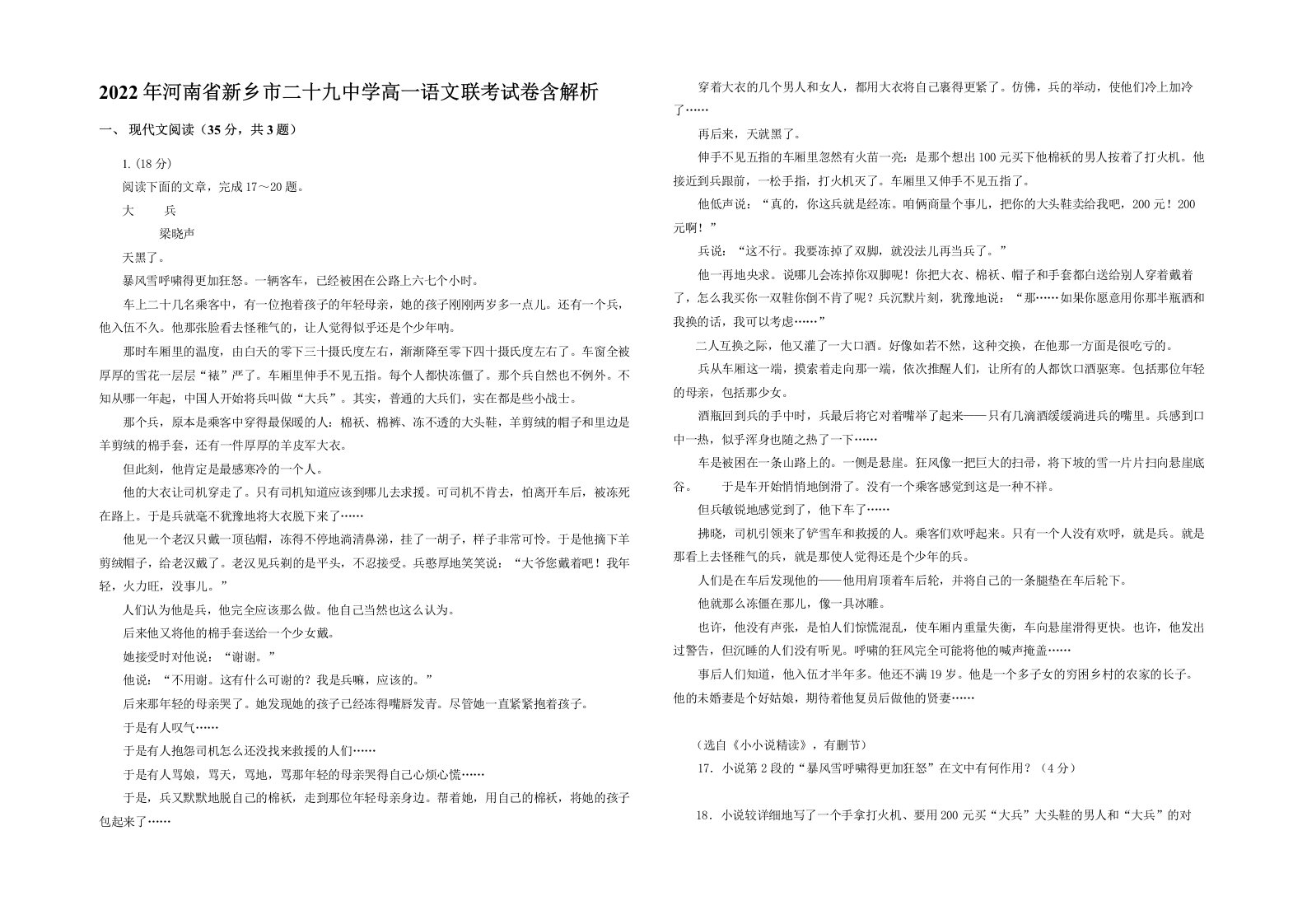 2022年河南省新乡市二十九中学高一语文联考试卷含解析