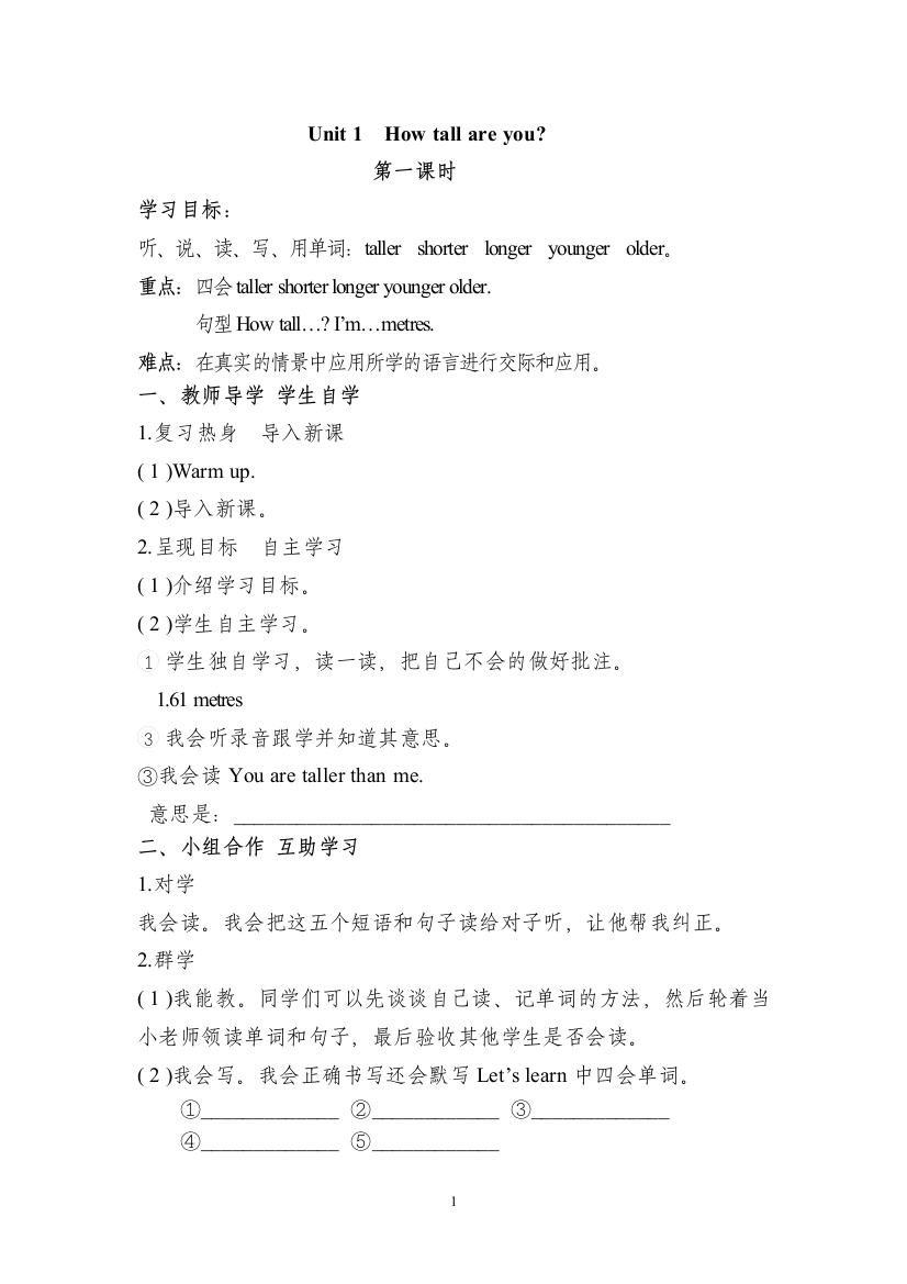 六年级导学案第一单元打印版