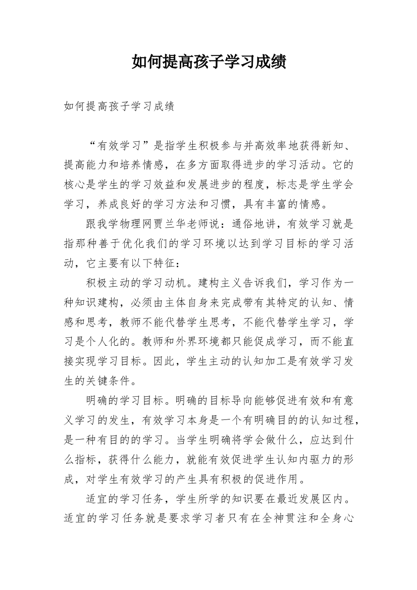 如何提高孩子学习成绩