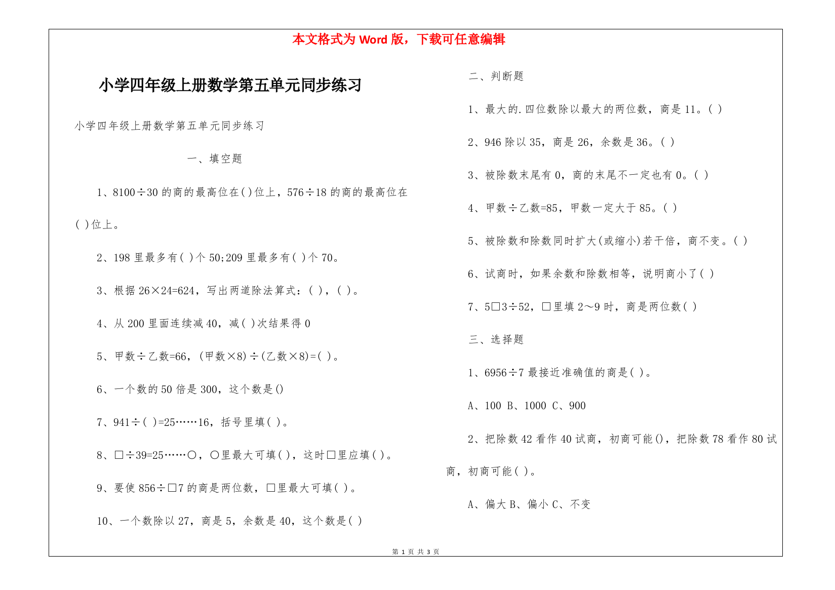 小学四年级上册数学第五单元同步练习