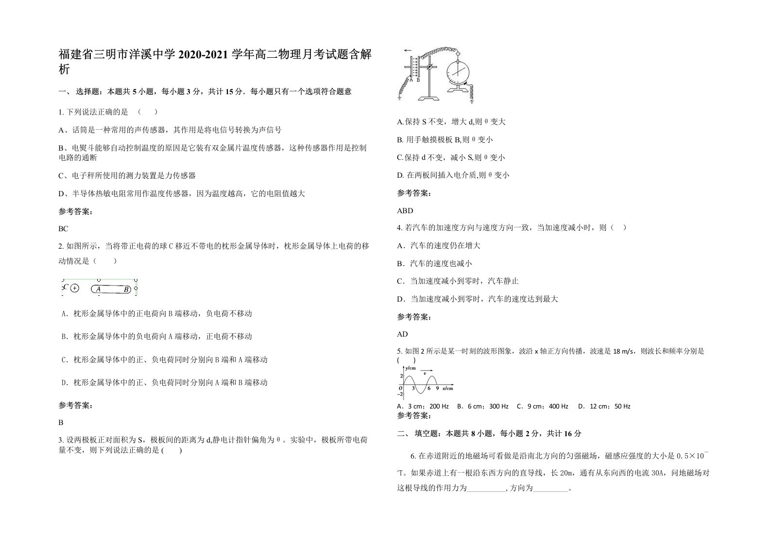 福建省三明市洋溪中学2020-2021学年高二物理月考试题含解析