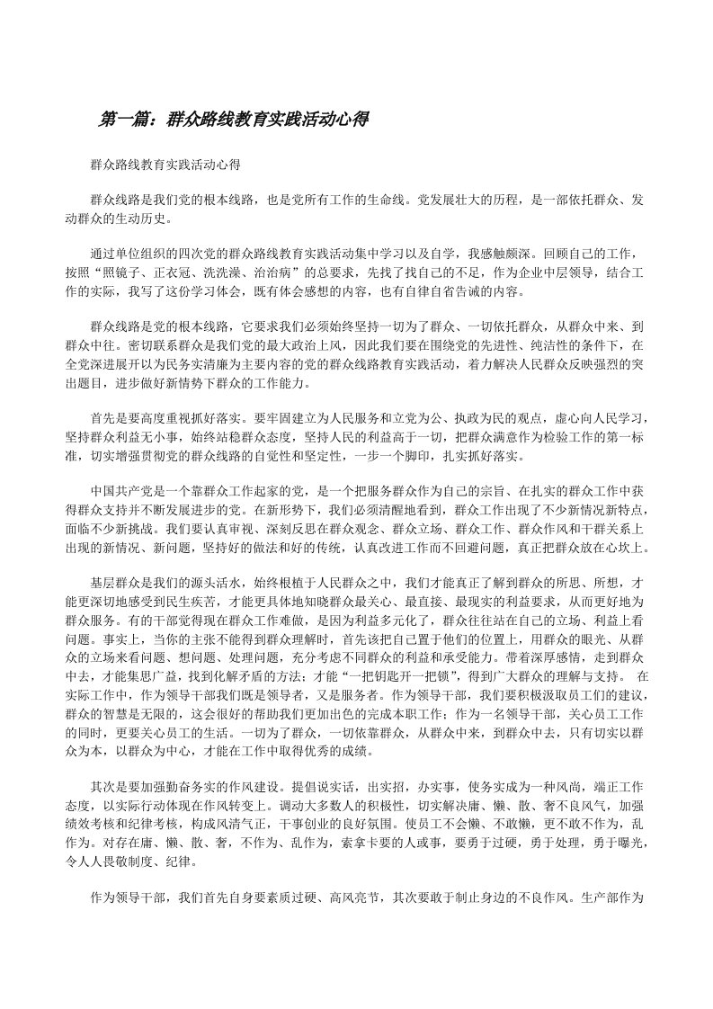 群众路线教育实践活动心得（含5篇）[修改版]