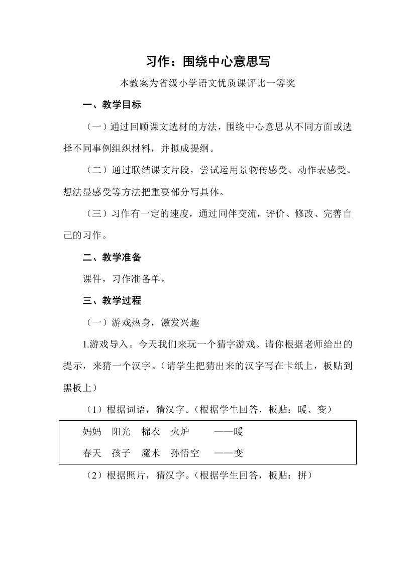 部编六上语文习作围绕中心意思写公开课教案教学设计一等奖-