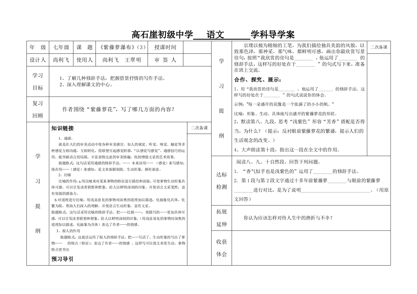 （中小学资料）紫藤萝瀑布第三课时