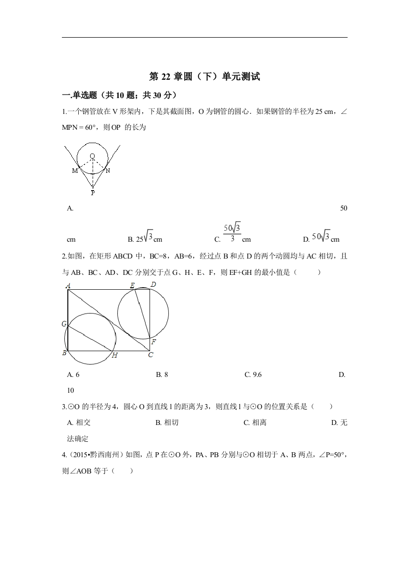 【小学中学教育精选】北京课改版数学九上第22章《圆》（下）单元测试