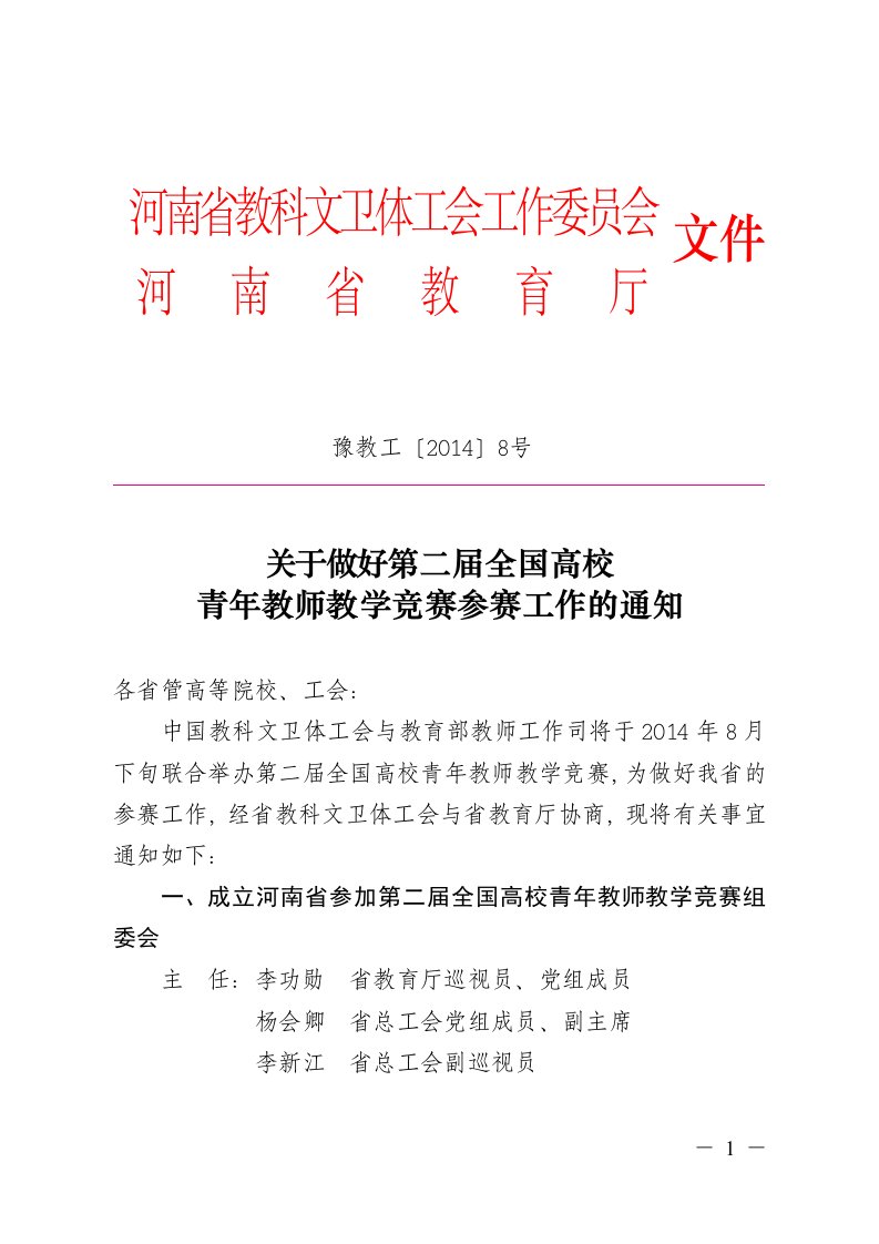 河南省教科文卫体工会工作委员会