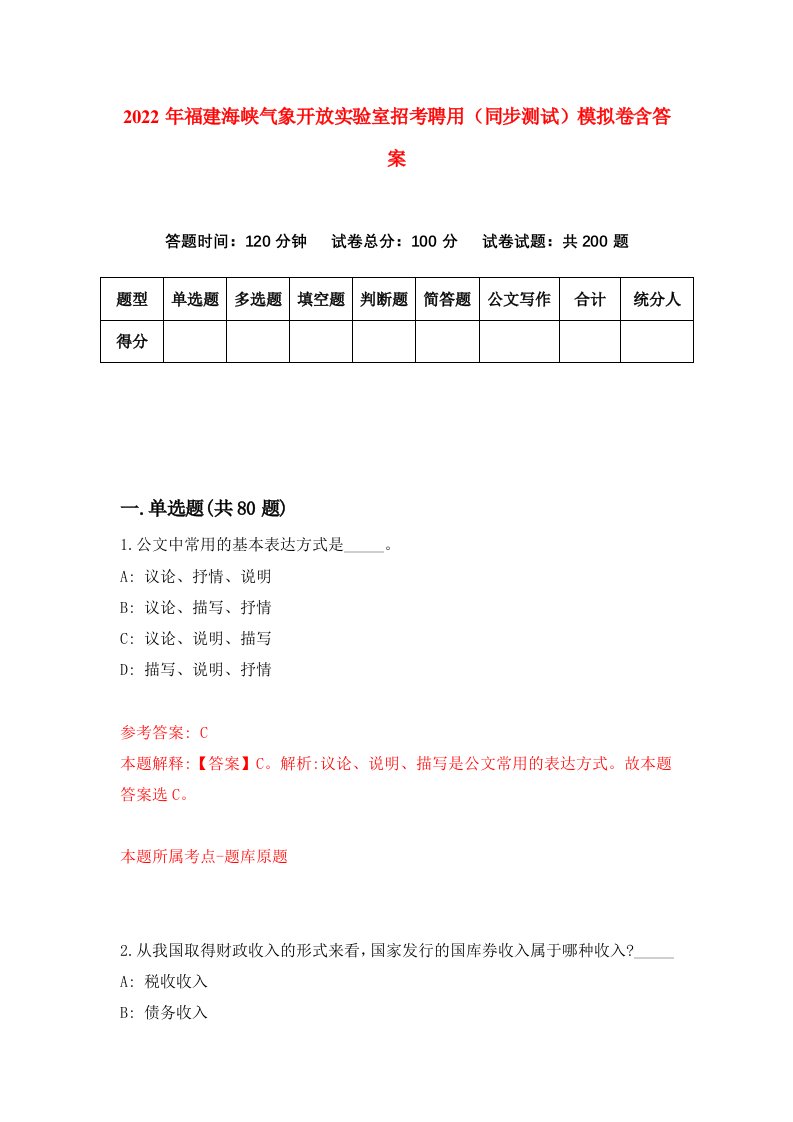 2022年福建海峡气象开放实验室招考聘用同步测试模拟卷含答案3