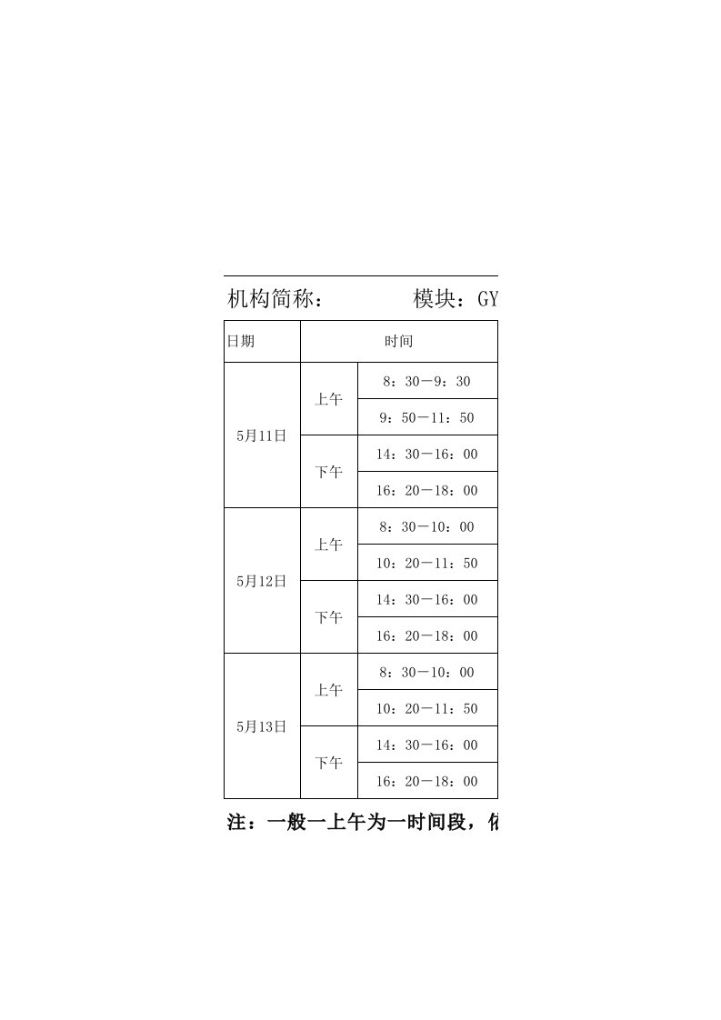 GYB培训课程表