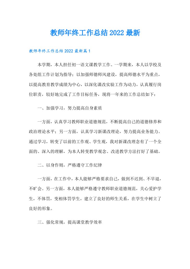 教师年终工作总结最新