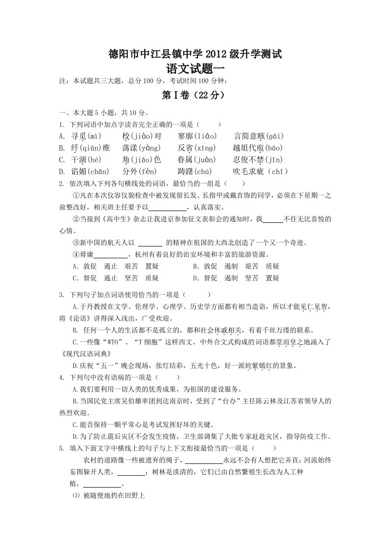 德阳初三基强班语文试卷训练1有答案