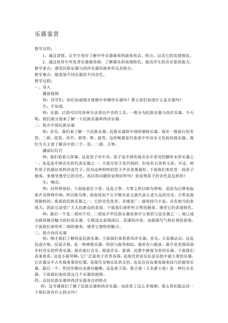 乐器鉴赏教案