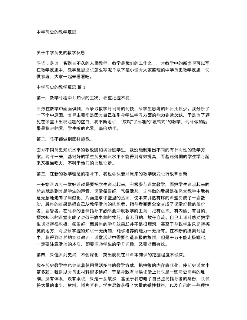 中学历史的教学反思