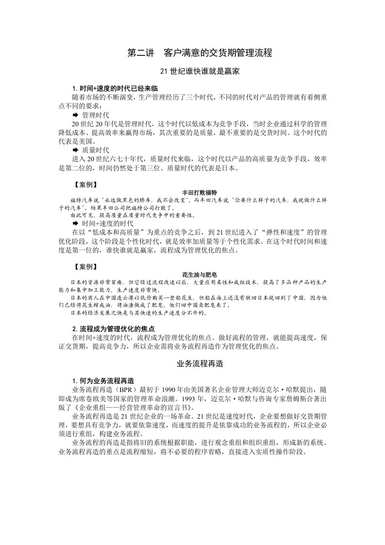 客户满意的交货期管理流程