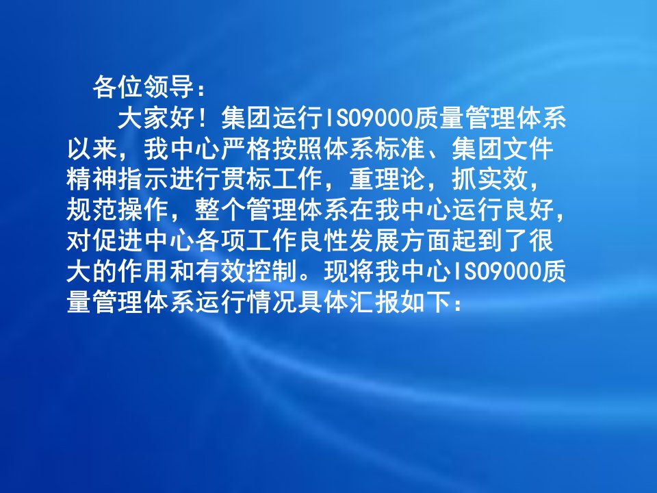 后勤集团学生社区服务中心iso9000质量体系运行情况总结汇报