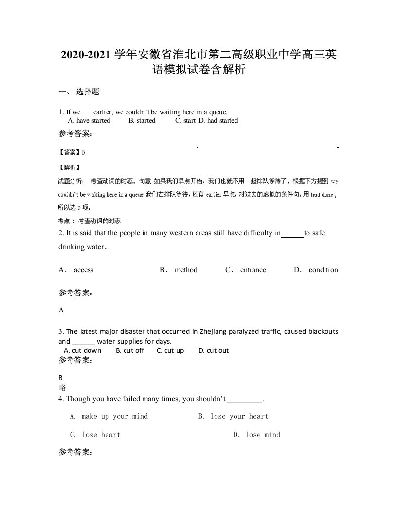 2020-2021学年安徽省淮北市第二高级职业中学高三英语模拟试卷含解析